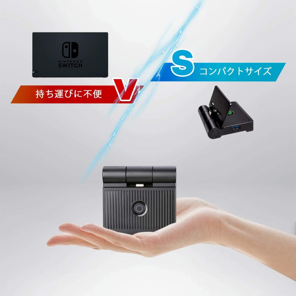 Nintendo Switch（スイッチ）のドックの選び方とおすすめ５選！高性能 