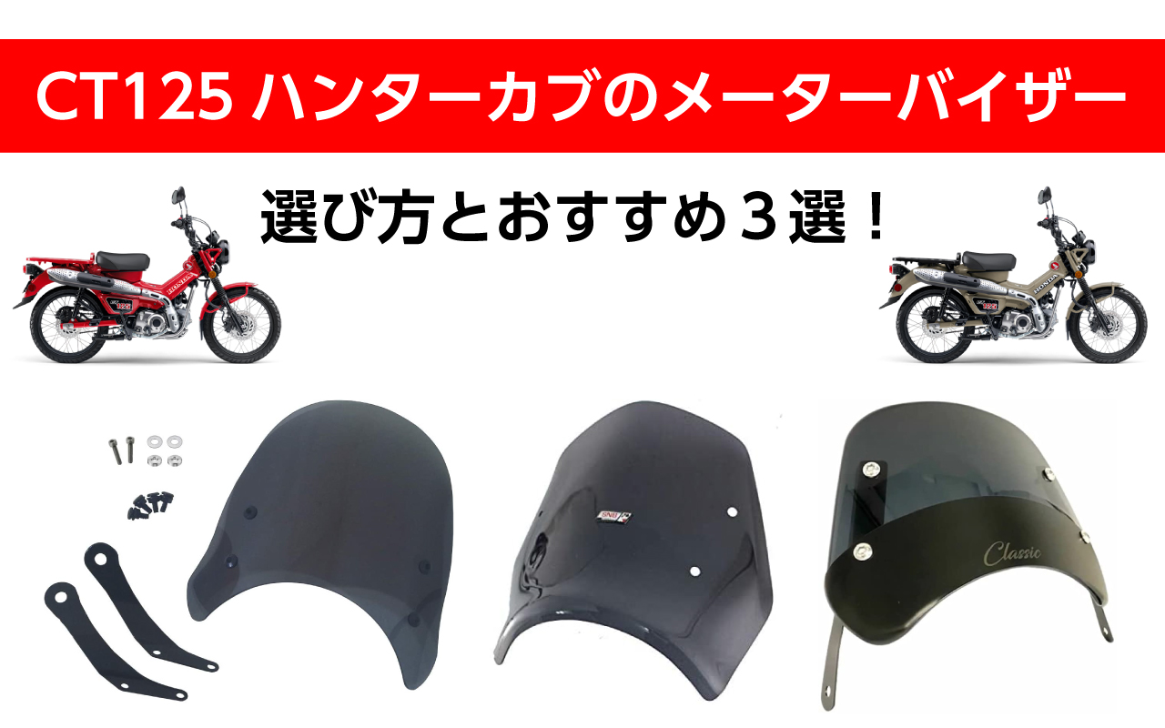 ホンダ ダックス DAX125用ウインドシールド メーターバイザーDX051 Diabolus Windshield V2 for Honda  Dax125 ST125 JB04 メーターバイザー 肌触りがいい - パーツ