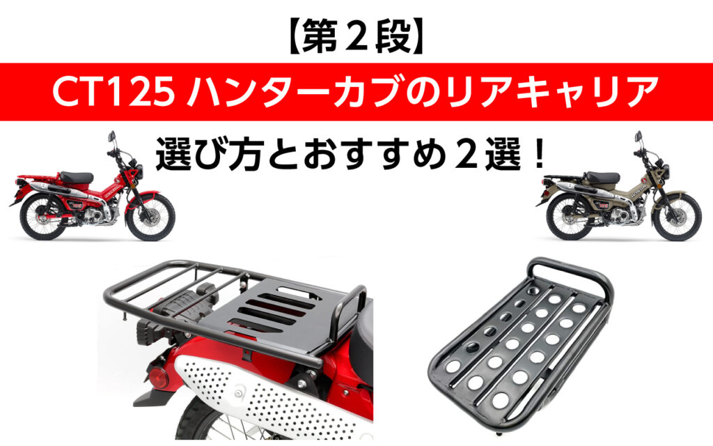 ハンターカブ ct125 リアキャリア 純正部品 | monsterdog.com.br