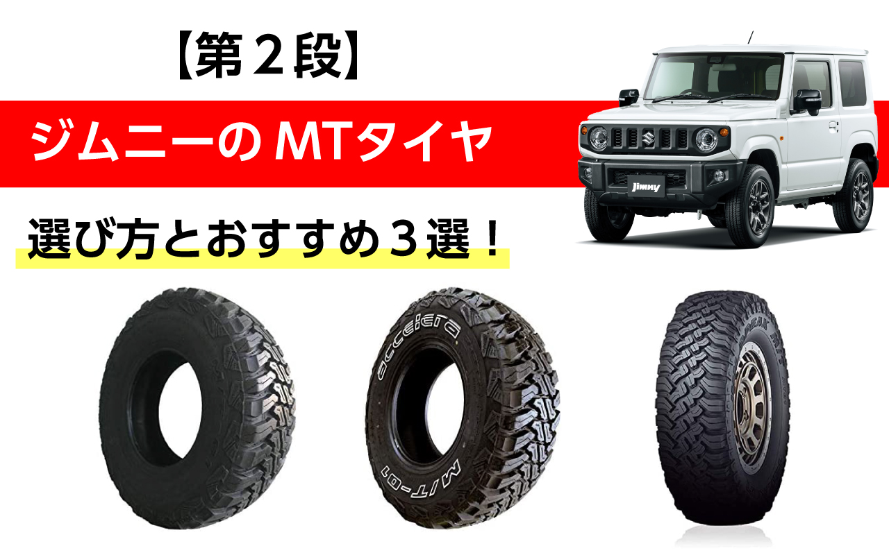 M/Tマッドタイヤ  235/85R/16  4本セット　ジムニー　四駆